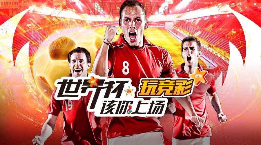 新手必看：世界杯投注平台推荐官网直达详解 + 世界杯赛事中心