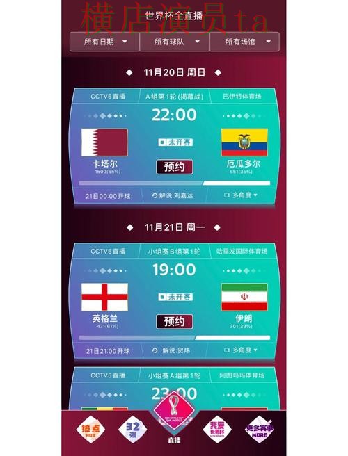 世界杯买球网站直播入口怎么选？解析给你答案（2026世界杯）